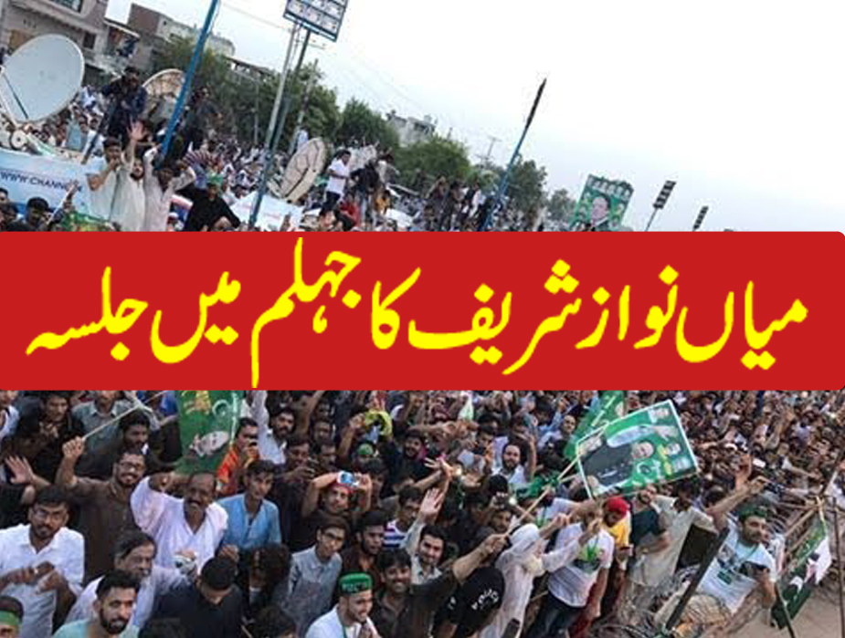 میاں نواز شریف