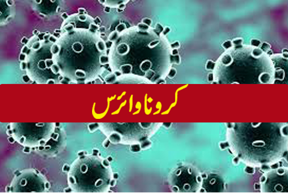 کورونا وائرس