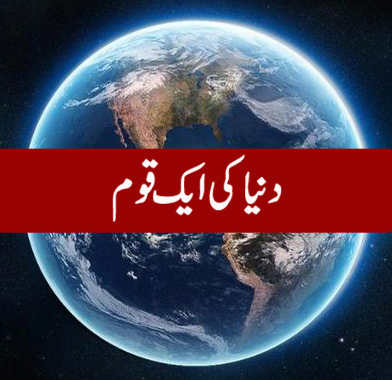 پاکستانی قوم