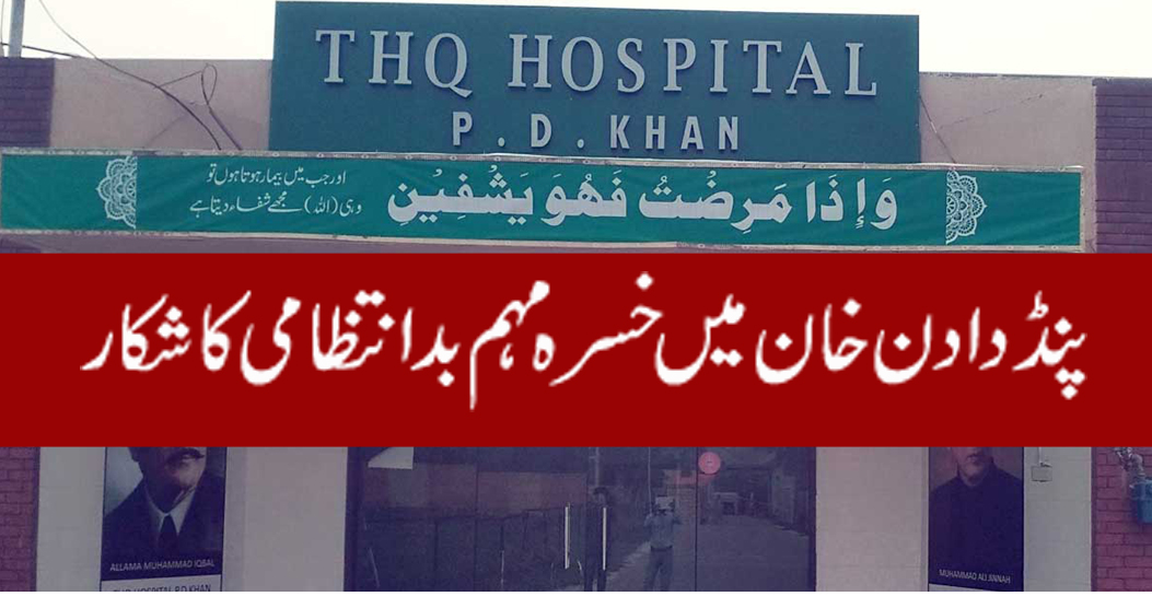 پنڈدادن خان