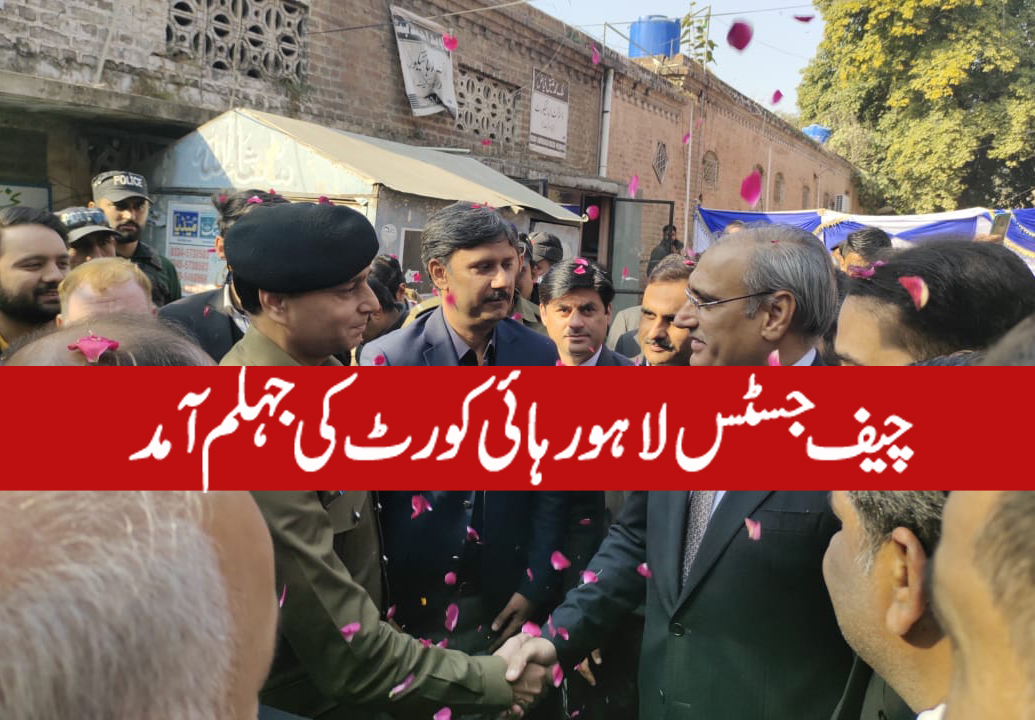 چیف جسٹس لاہورہائیکورٹ