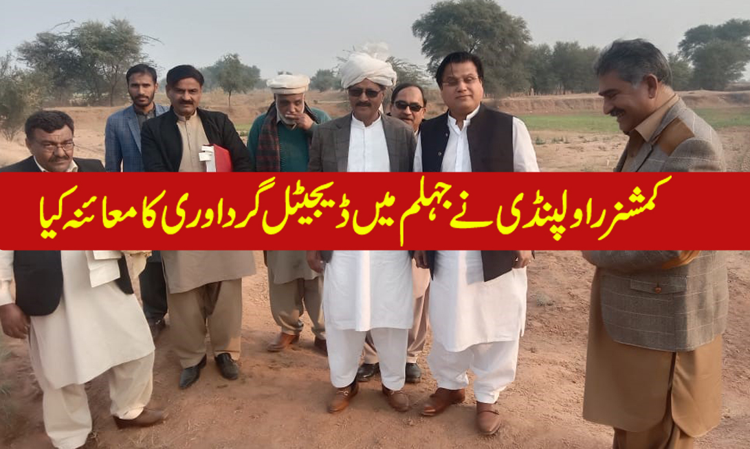 کمشنرراولپنڈی