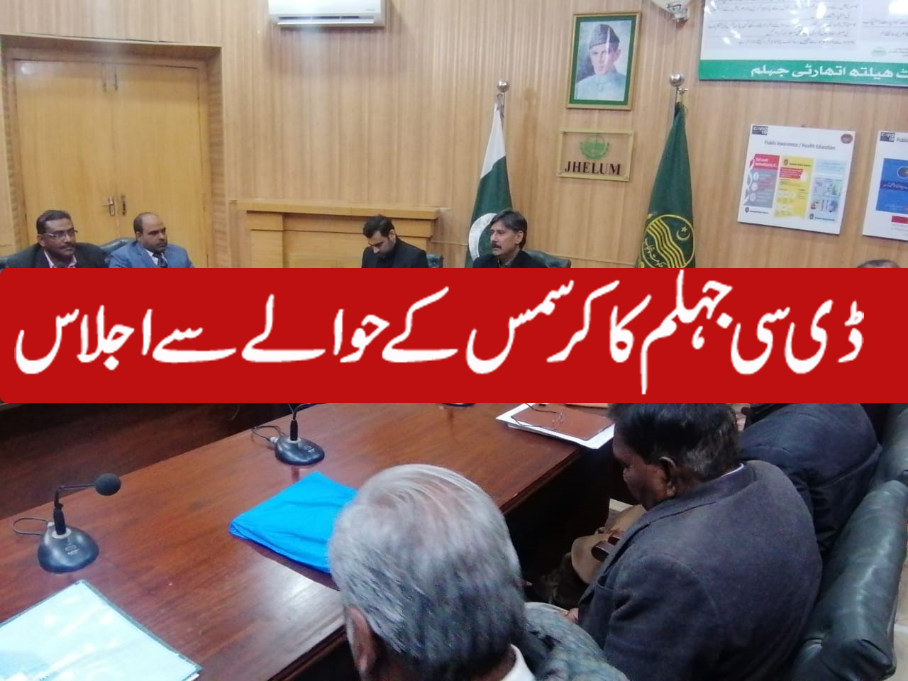 ڈپٹی کمشنر جہلم