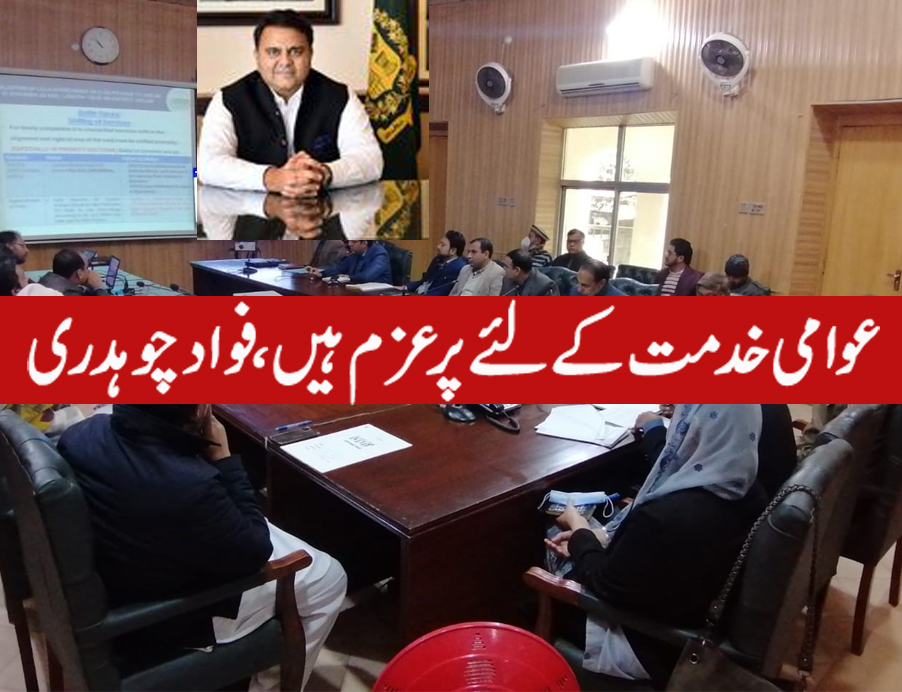 فواد چوہدری