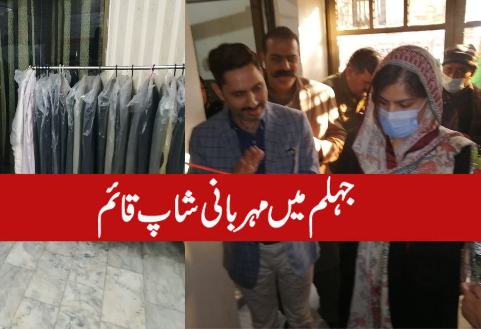 مہربانی شاپ