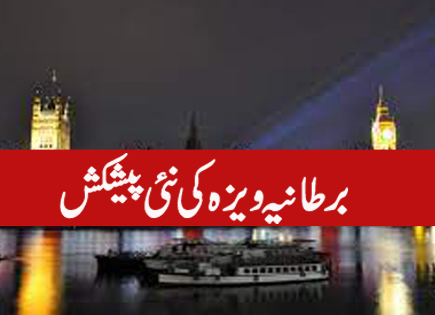 برطانیہ ویزہ