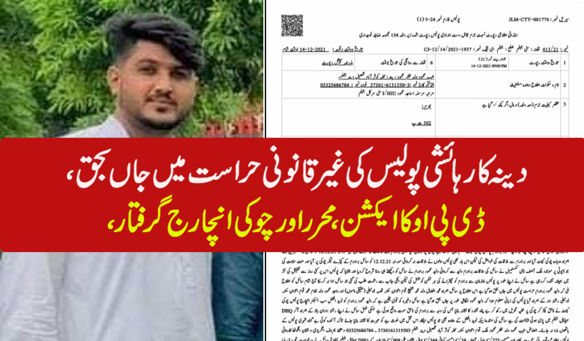 غیر قانونی حراست