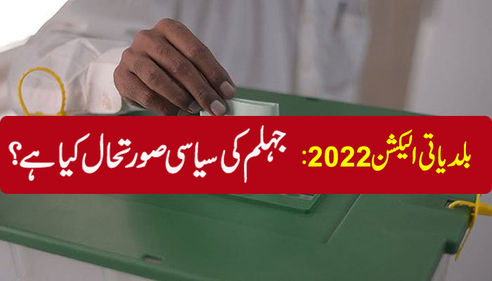 بلدیاتی الیکشن