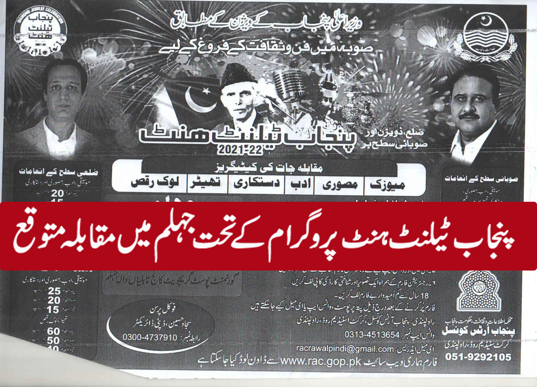 پنجاب ٹیلنٹ ہنٹ پروگرام