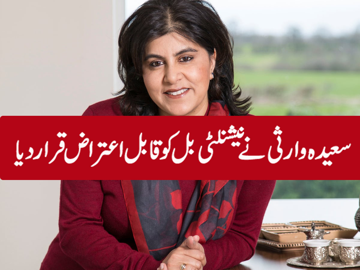 سعیدہ وارثی