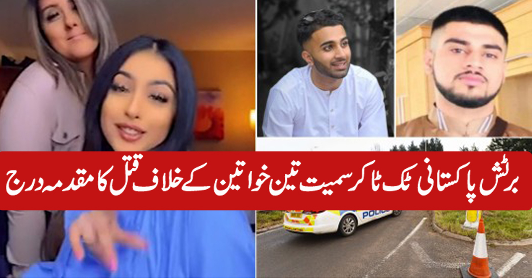 پاکستانی ٹک ٹاکر