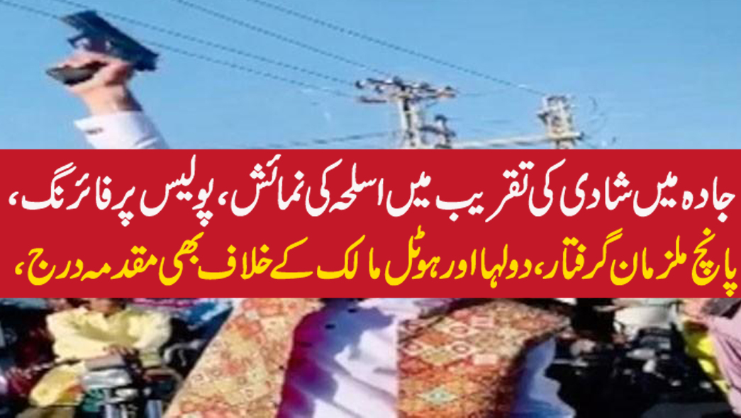 اسلحہ کی نمائش