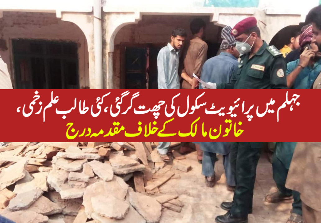 پرائیویٹ سکول