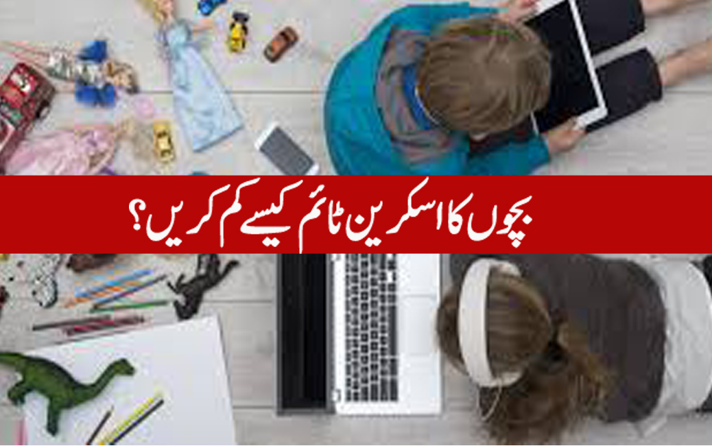 اسکرین ٹائم