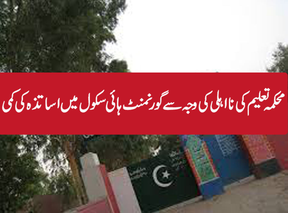 محکمہ تعلیم