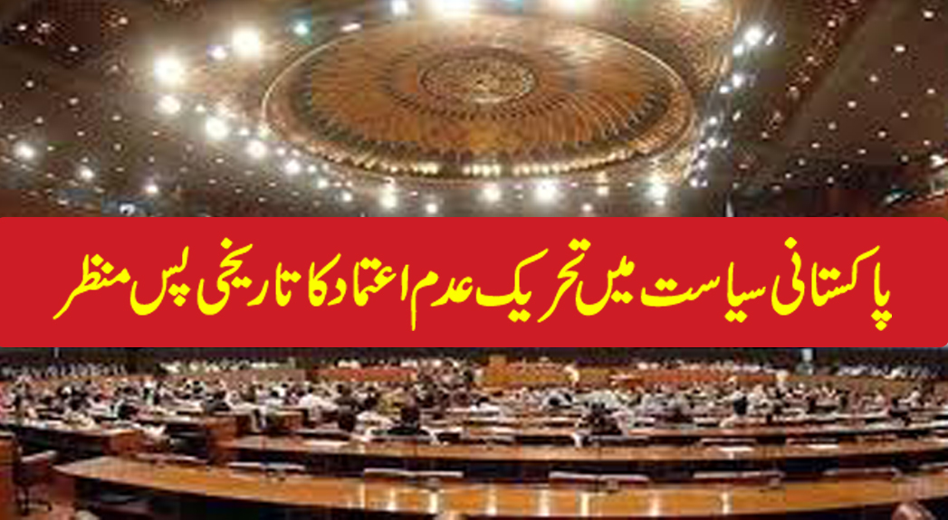 تحریک عدم اعتماد