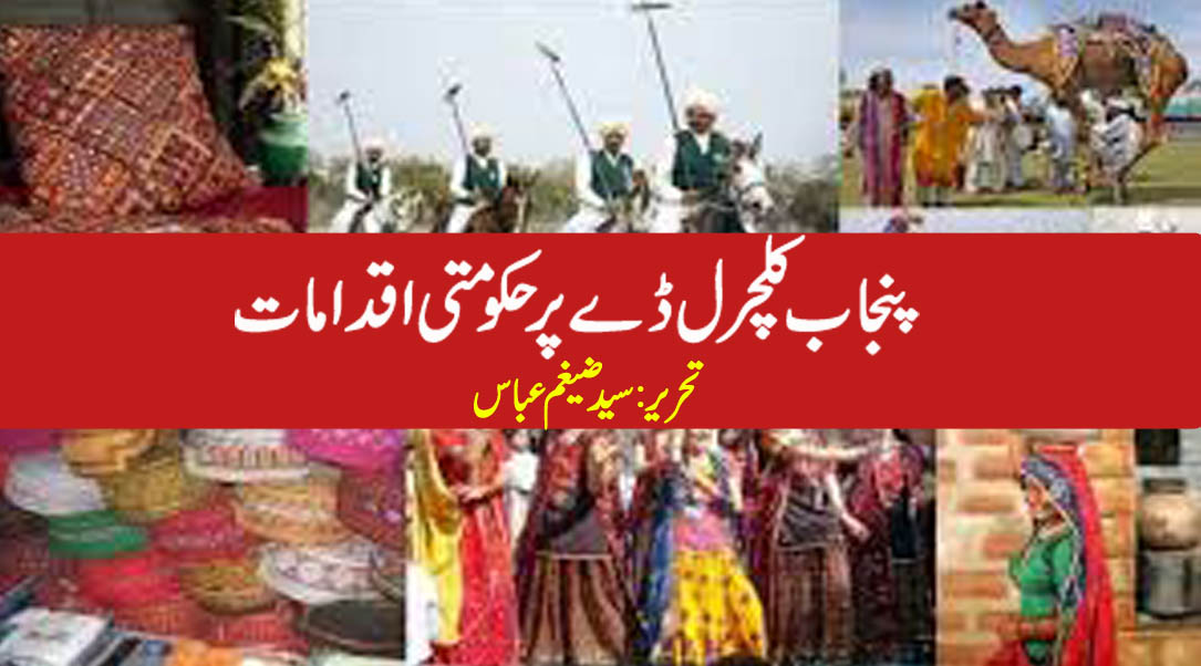 پنجاب کلچرل ڈے