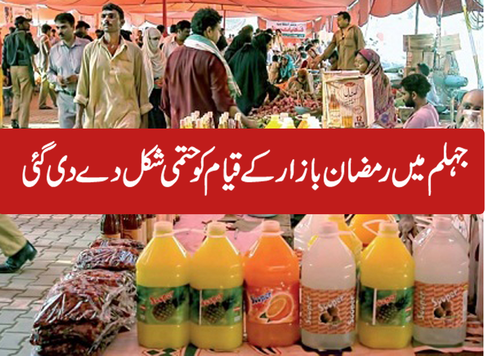 رمضان بازار