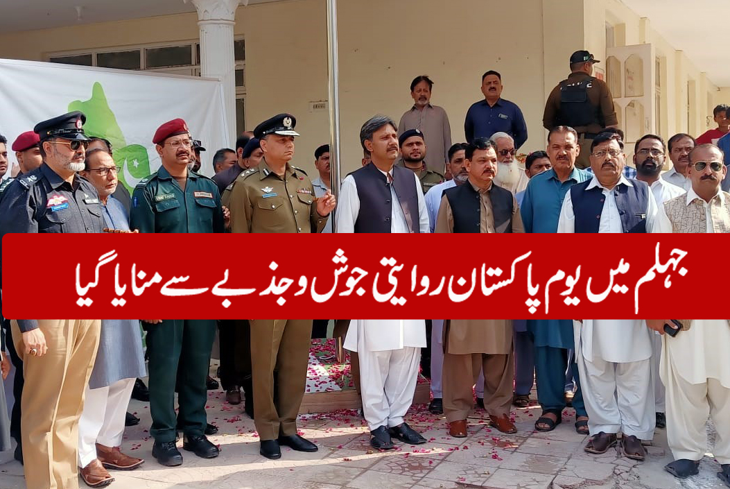 یومِ پاکستان