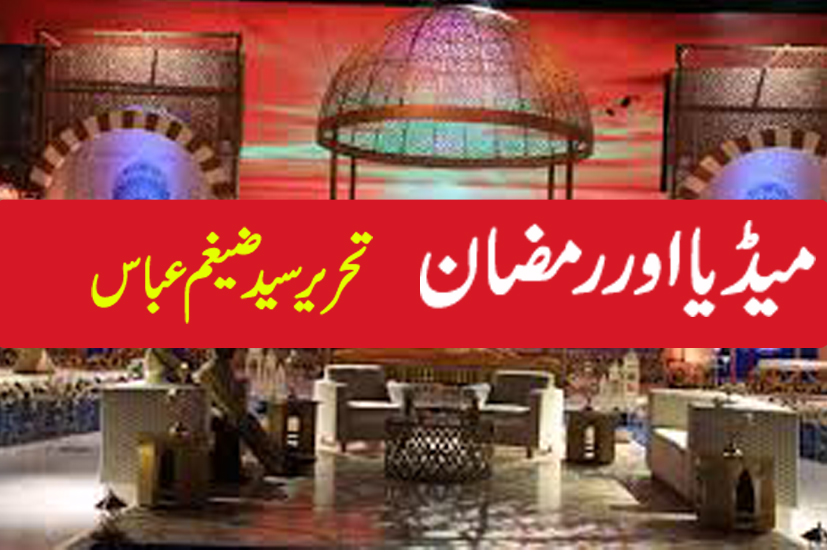 رمضان المبارک