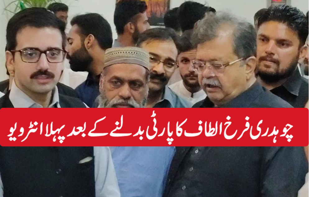 چوہدری فرخ الطاف