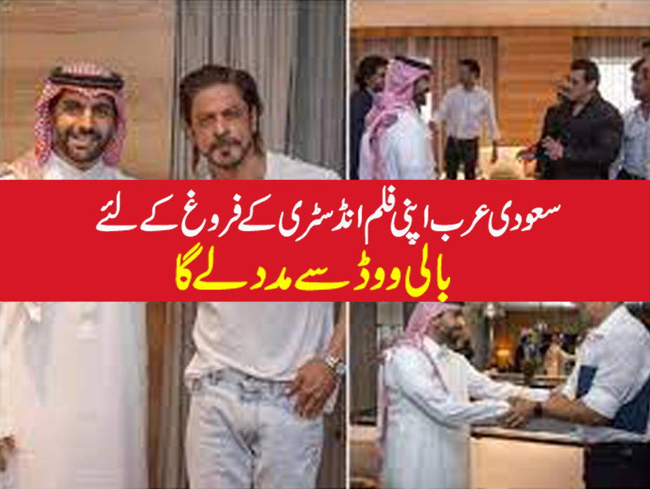 سعودی فلم انڈسٹری