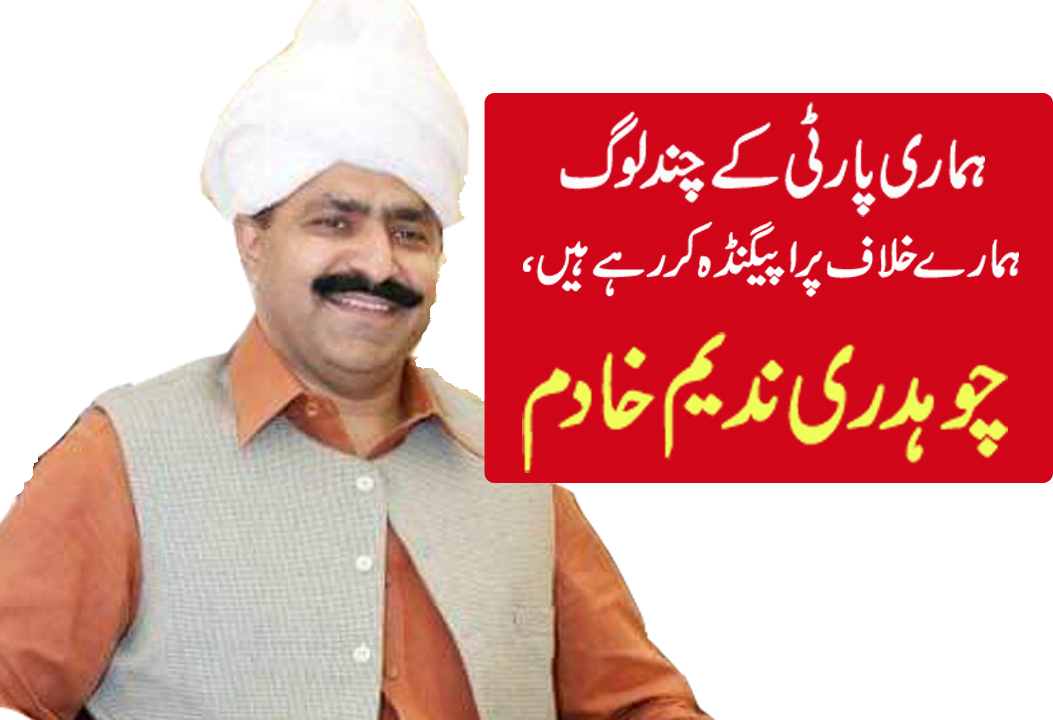 چوہدری ندیم خادم