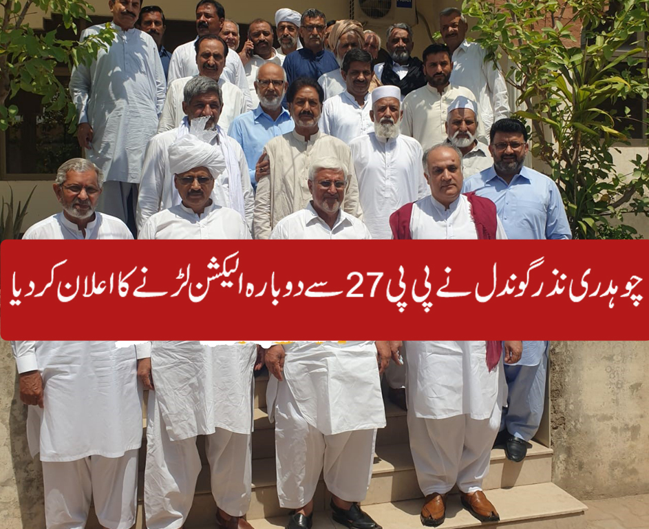 چوہدری نذر گوندل