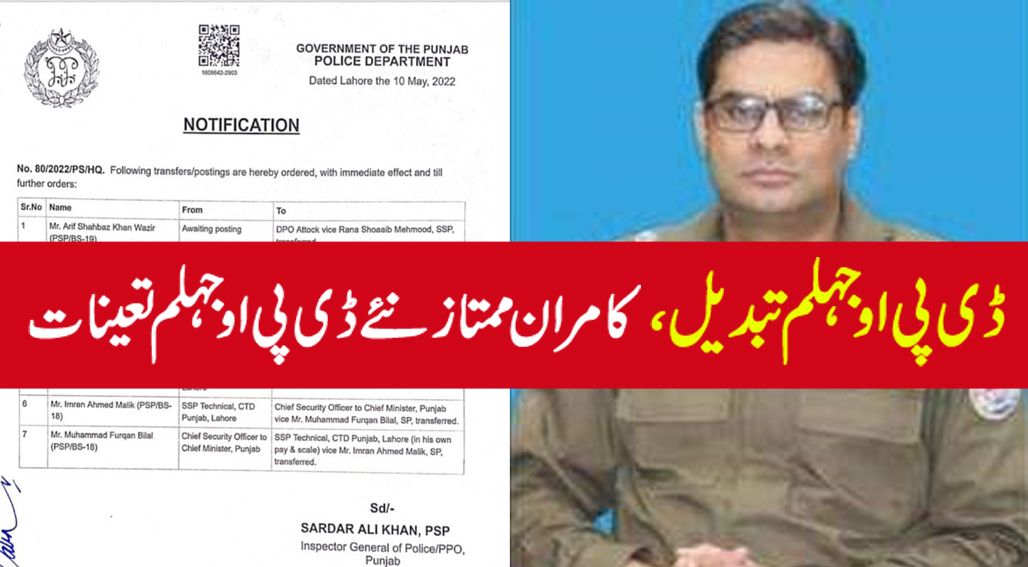 ڈی پی او جہلم