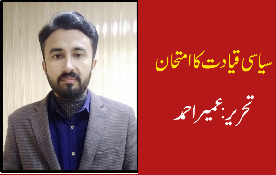 سیاسی قیادت