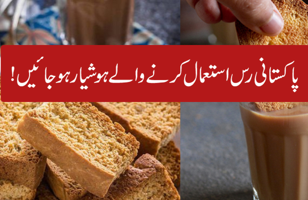 پاکستانی رس