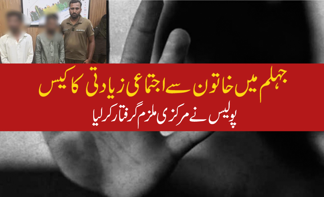 اجتماعی زیادتی