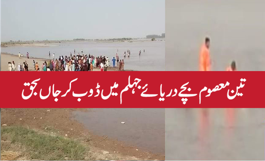 دریائے جہلم