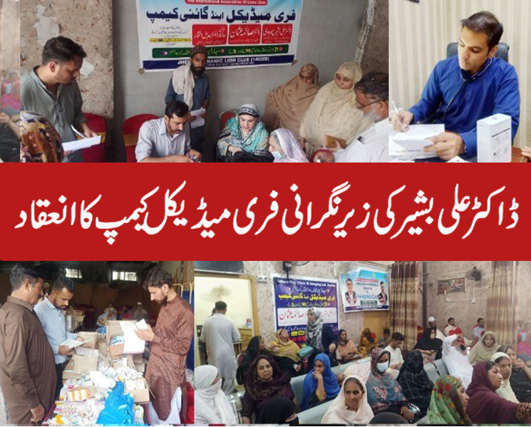 فری میڈیکل کیمپ