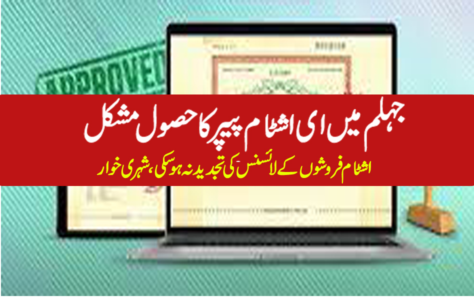 ای اشٹام پیپر