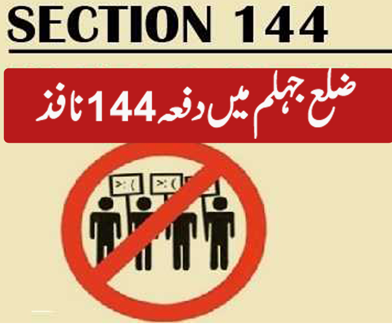دفعہ144نافذ