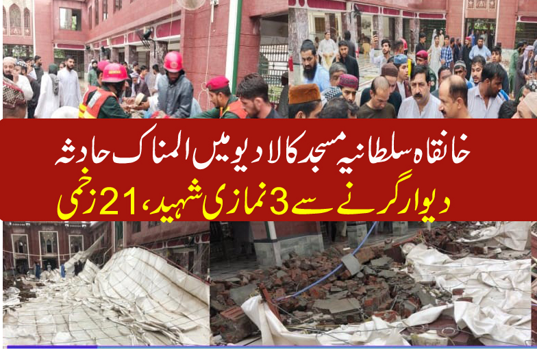 مسجد میں حادثہ