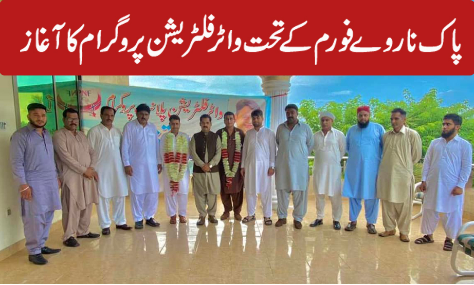 پاک ناروے فورم