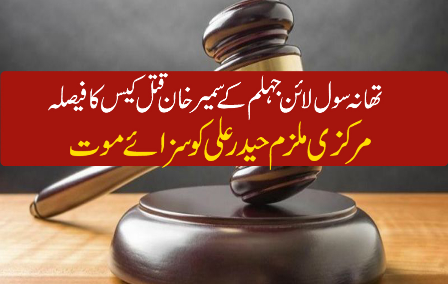 سمیرخان قتل کیس