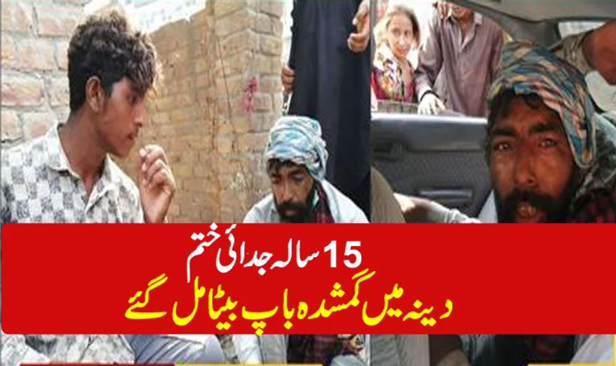 جدائی کے بعد ملاقات