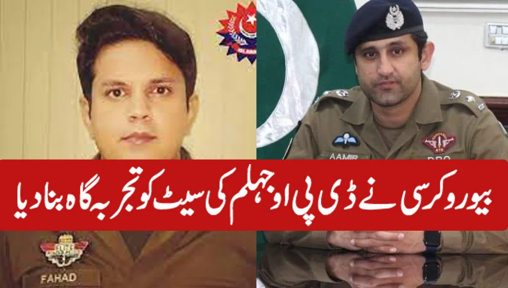 ڈی پی او جہلم