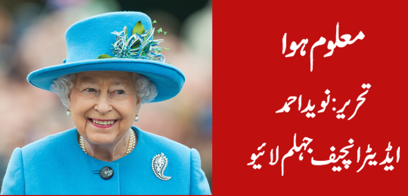 ملکہ الزبتھ