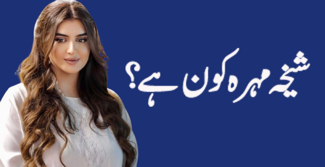 Sheikha Mahra Princess