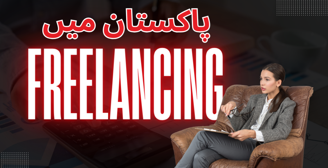 Freelancing in Pakistan