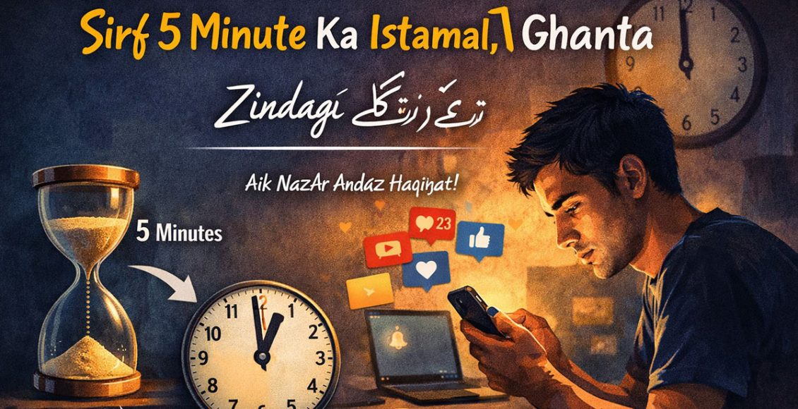 5 Minutes Screen Time